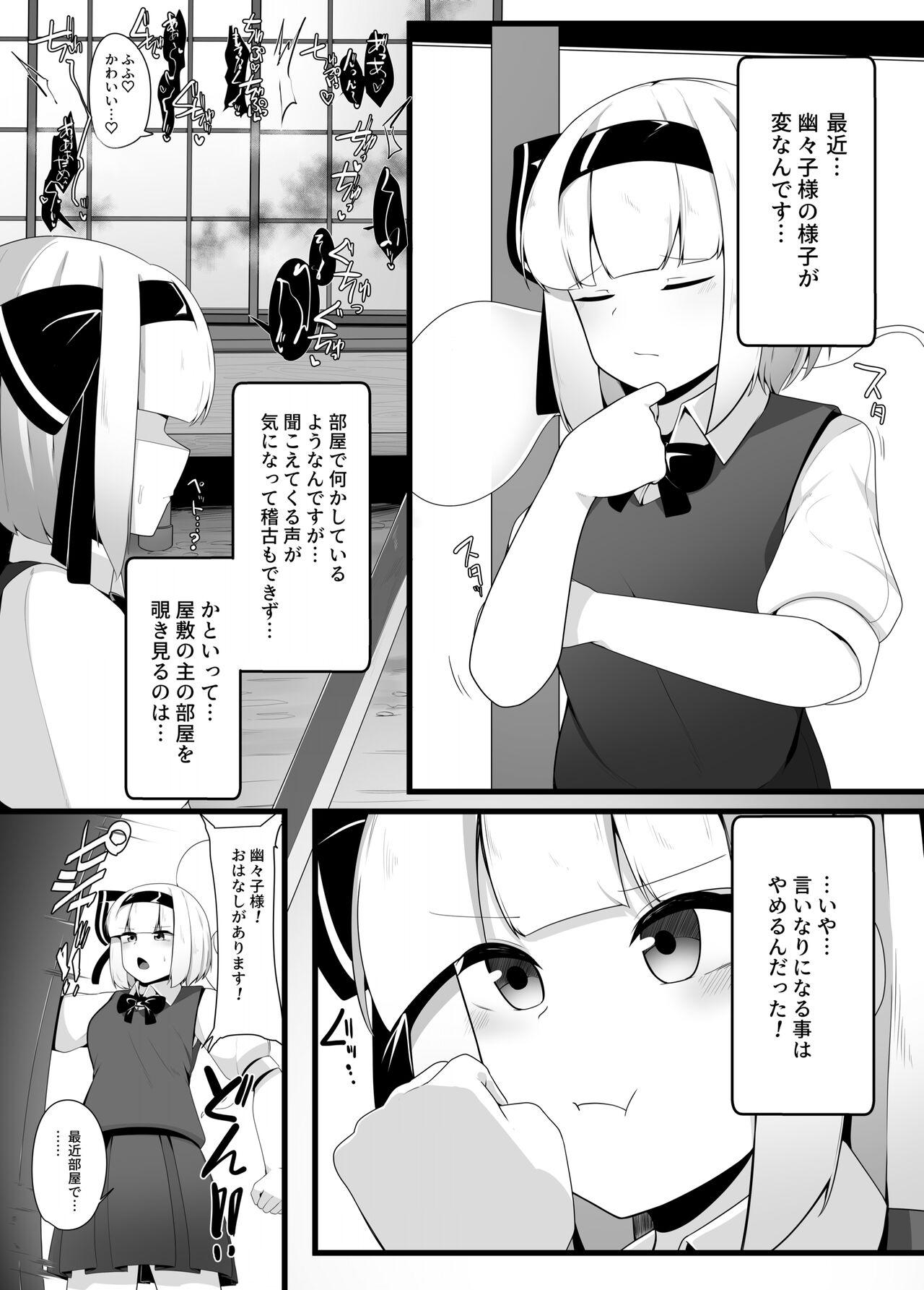 One Youmu-chan Kakusei!? - Touhou project Amateur Teen - Page 1