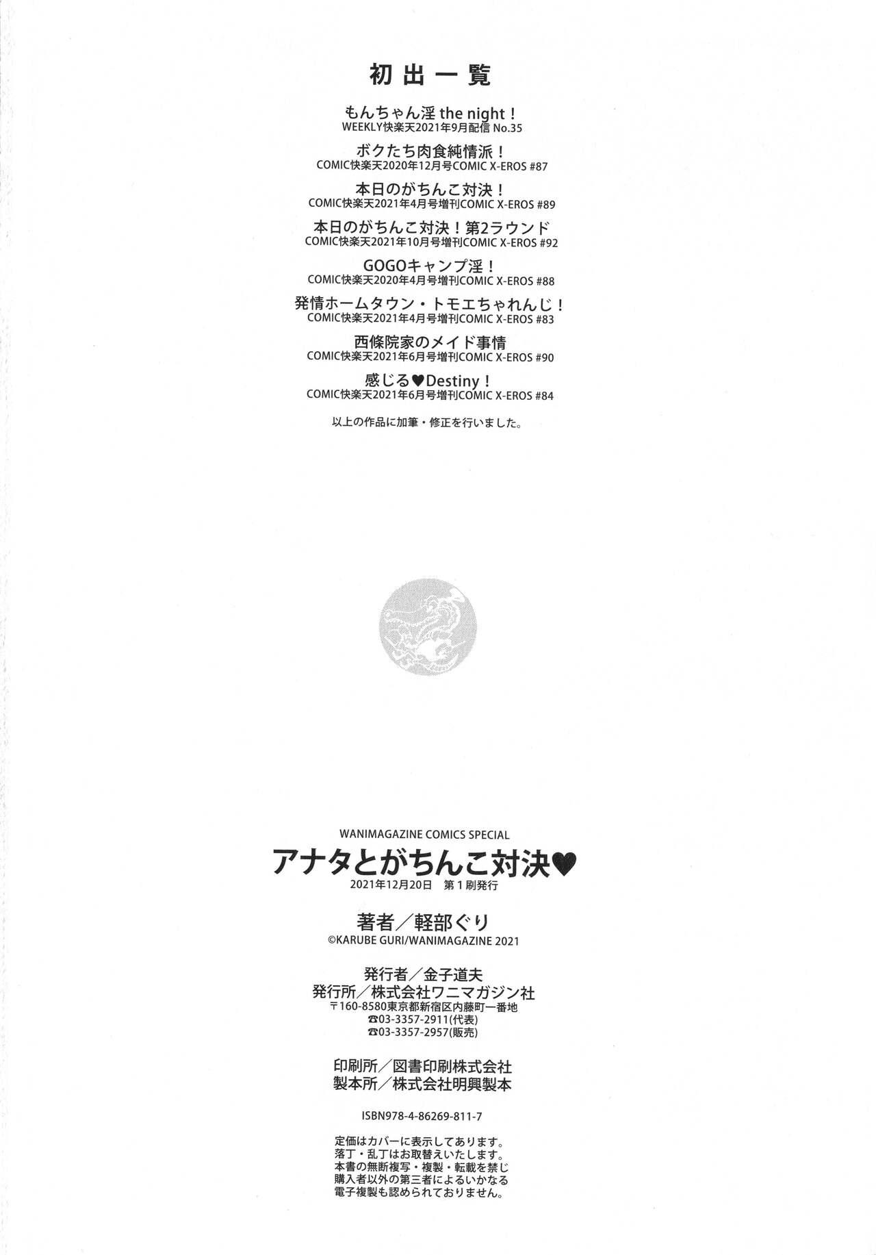 Anata to Gachinko Taiketsu + 4P Leaflet 170