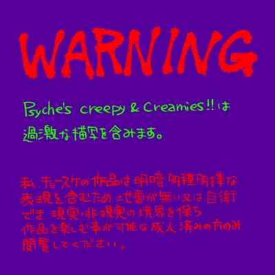 Psyche's Creepy ＆ Creamies!! #12 2