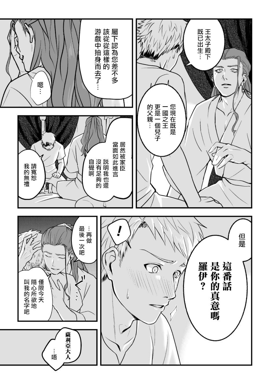 Cei 淫乱祭品～被玷污的王座～ Realsex - Page 8
