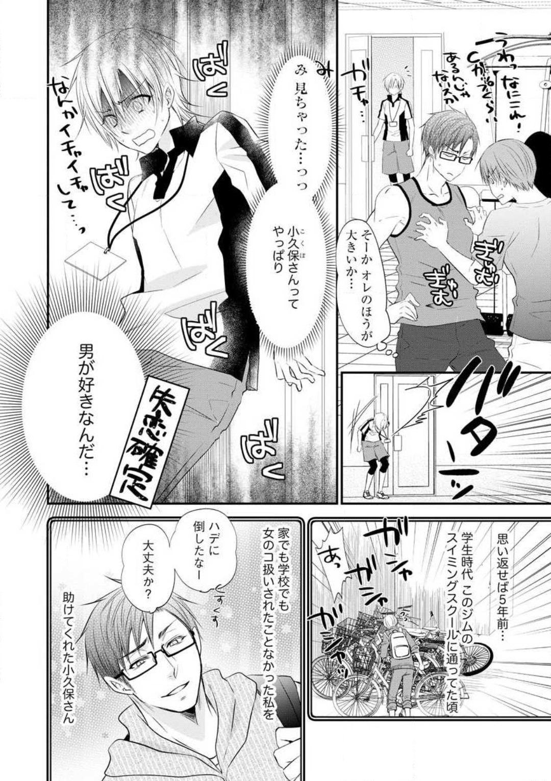 Chippai Joshi to Oppai Danshi 1-25 40