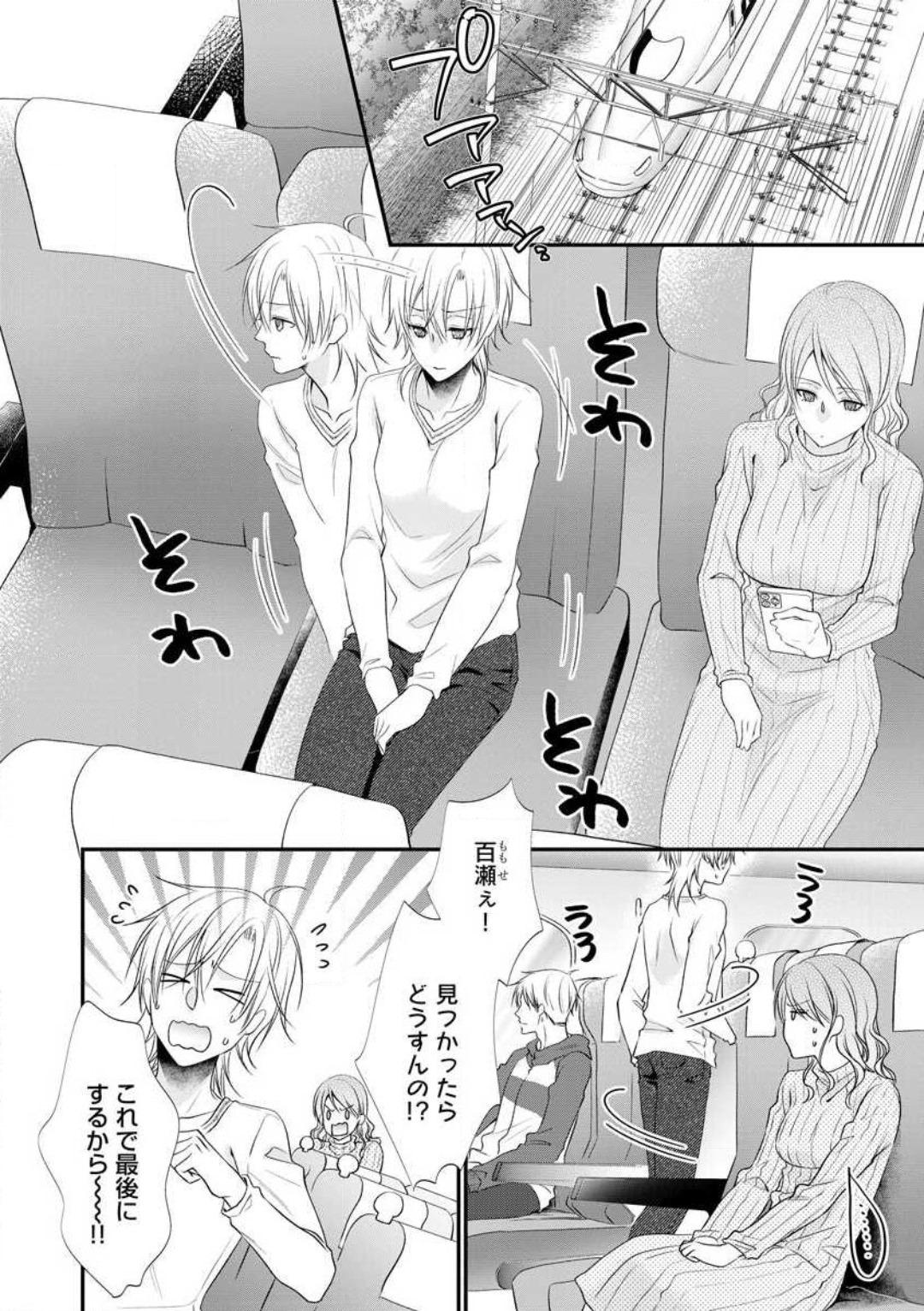 Chippai Joshi to Oppai Danshi 1-25 460