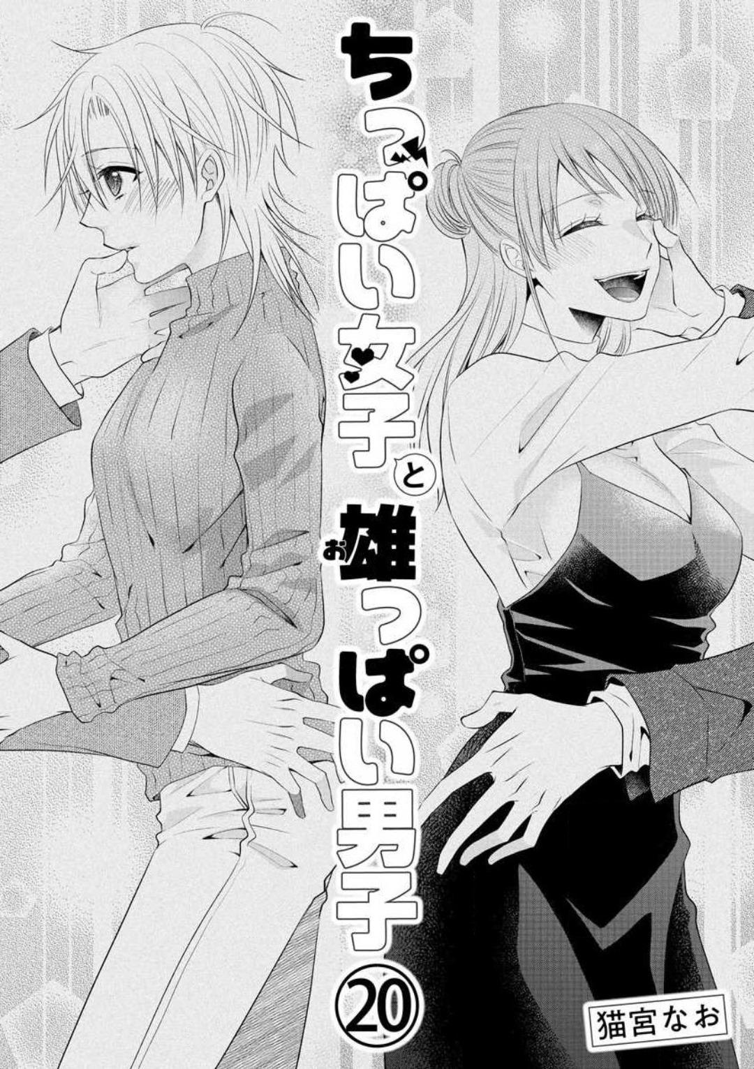 Chippai Joshi to Oppai Danshi 1-25 484