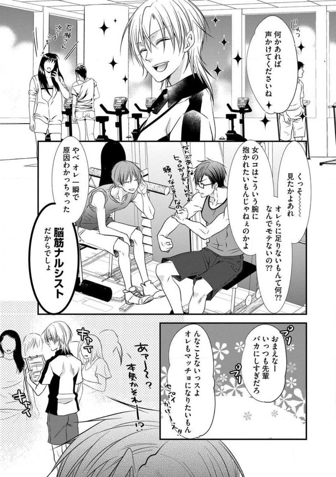 Chippai Joshi to Oppai Danshi 1-25 4