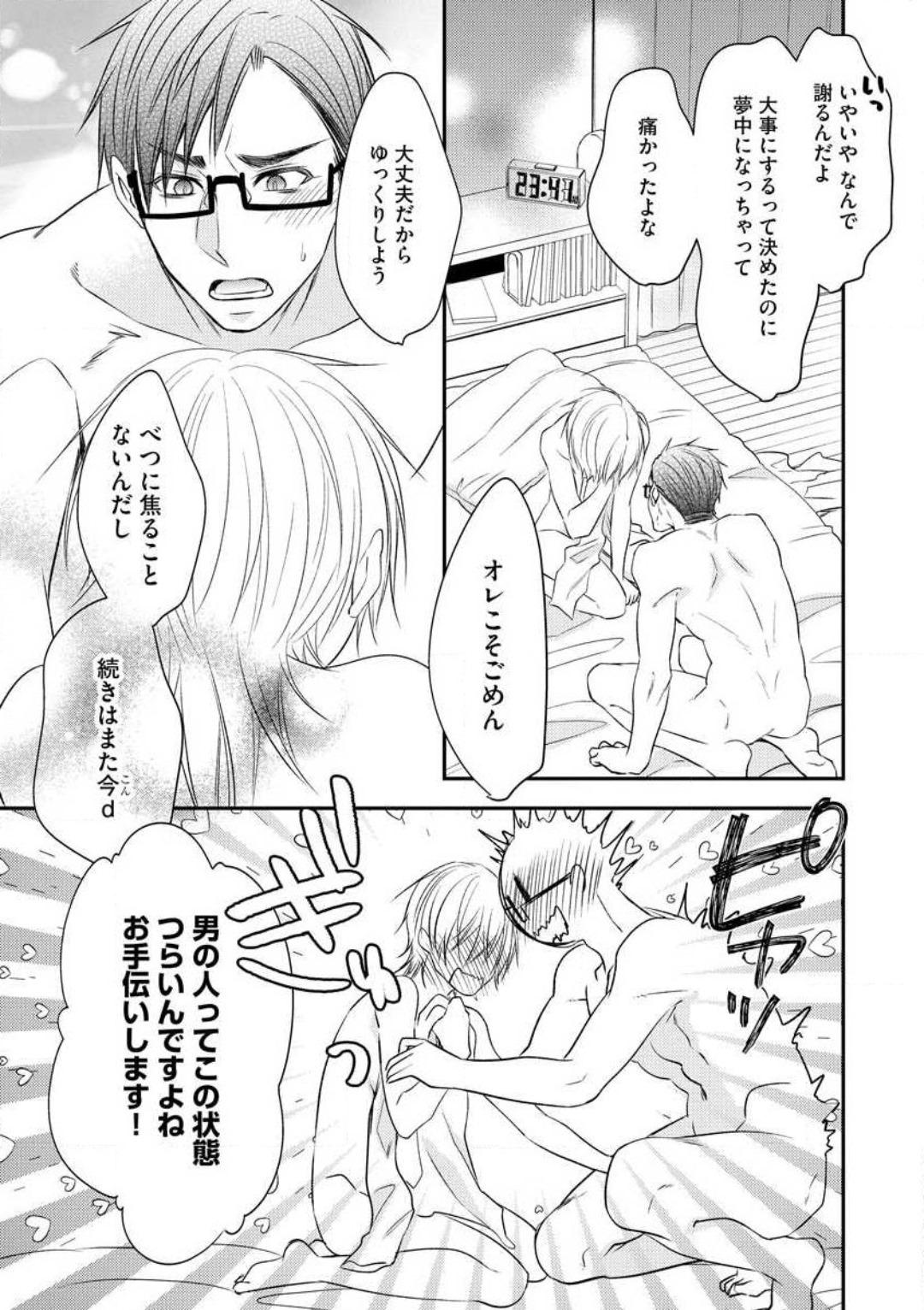 Chippai Joshi to Oppai Danshi 1-25 85