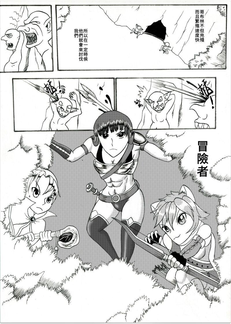 Hairypussy 哥布林傳奇 Goblin Legend Chapter Newbie - Page 5