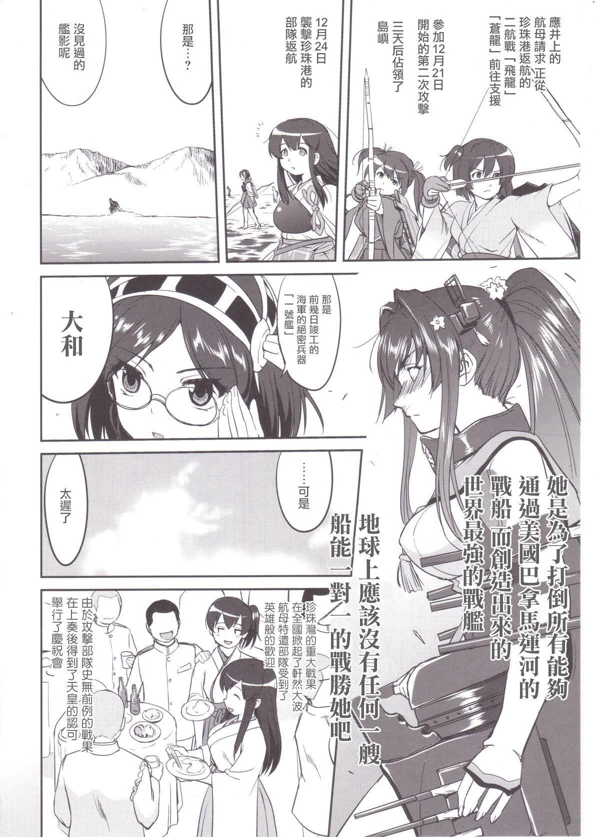 Girlfriends (C89) [Takotsuboya (TK)] Teitoku no Ketsudan MIDWAY (Kantai Collection -KanColle-)（Chinese） - Kantai collection Perfect Butt - Page 11