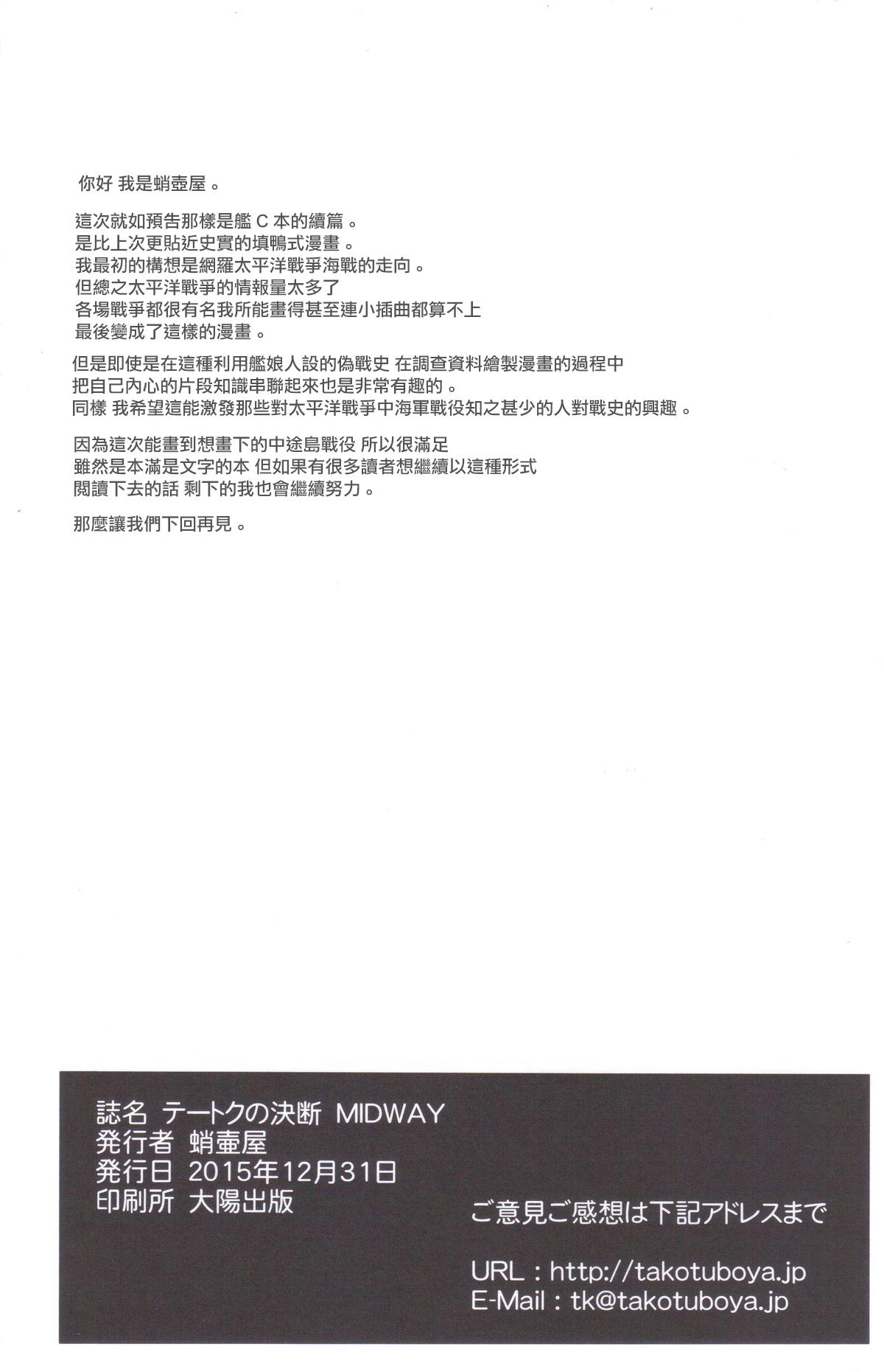 (C89) [Takotsuboya (TK)] Teitoku no Ketsudan MIDWAY (Kantai Collection -KanColle-)（Chinese） 56