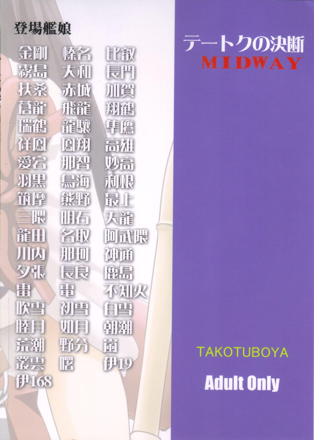 (C89) [Takotsuboya (TK)] Teitoku no Ketsudan MIDWAY (Kantai Collection -KanColle-)（Chinese） 57