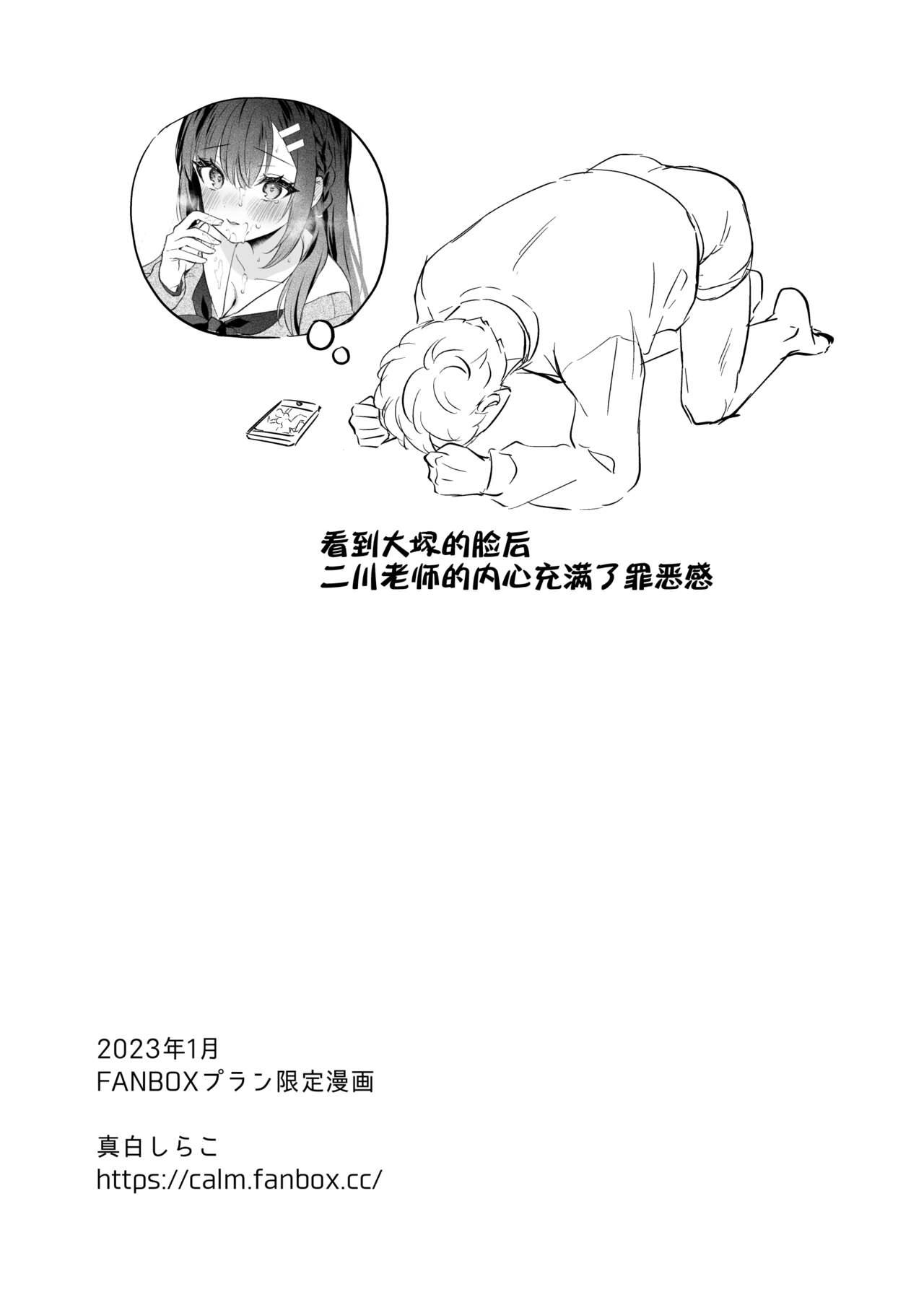 JK Miyako-chan ga Hajimete Sensei ni Gohoushi suru Manga 11