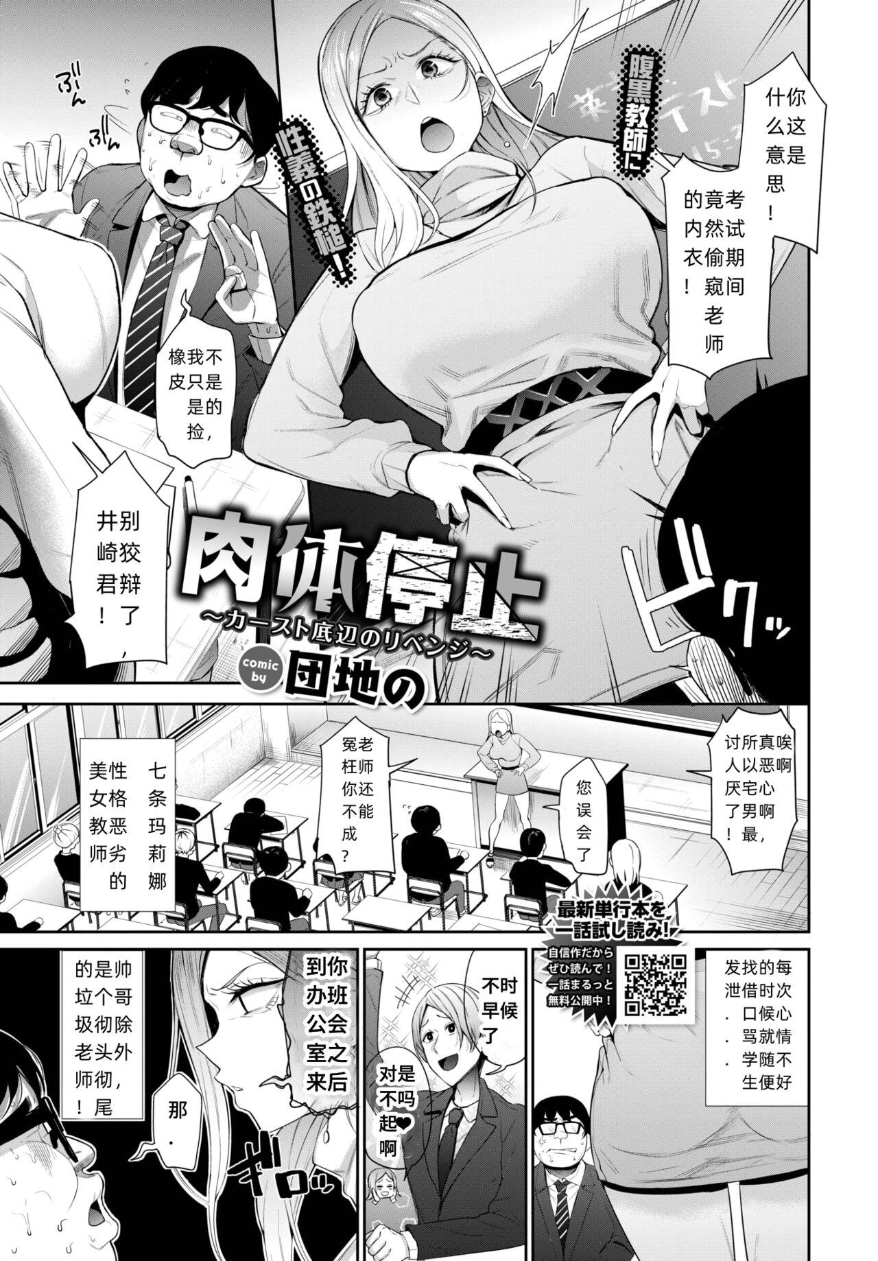Sola Nikutai Teishi Huge - Page 1
