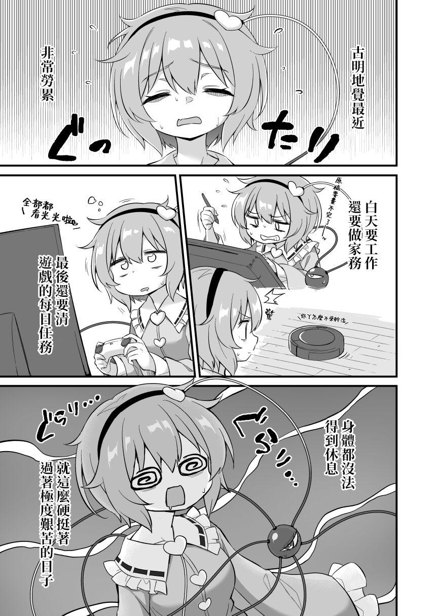 Gay Party Komeiji Satori wa Sareru ga Mama Ni | 古明地覺想要被牽著走 - Touhou project Dominant - Page 4