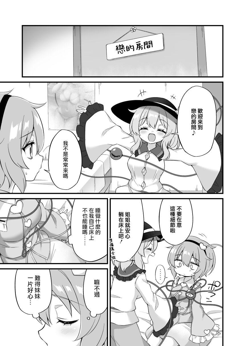 Egypt Komeiji Satori wa Sareru ga Mama Ni | 古明地覺想要被牽著走 - Touhou project Old - Page 8