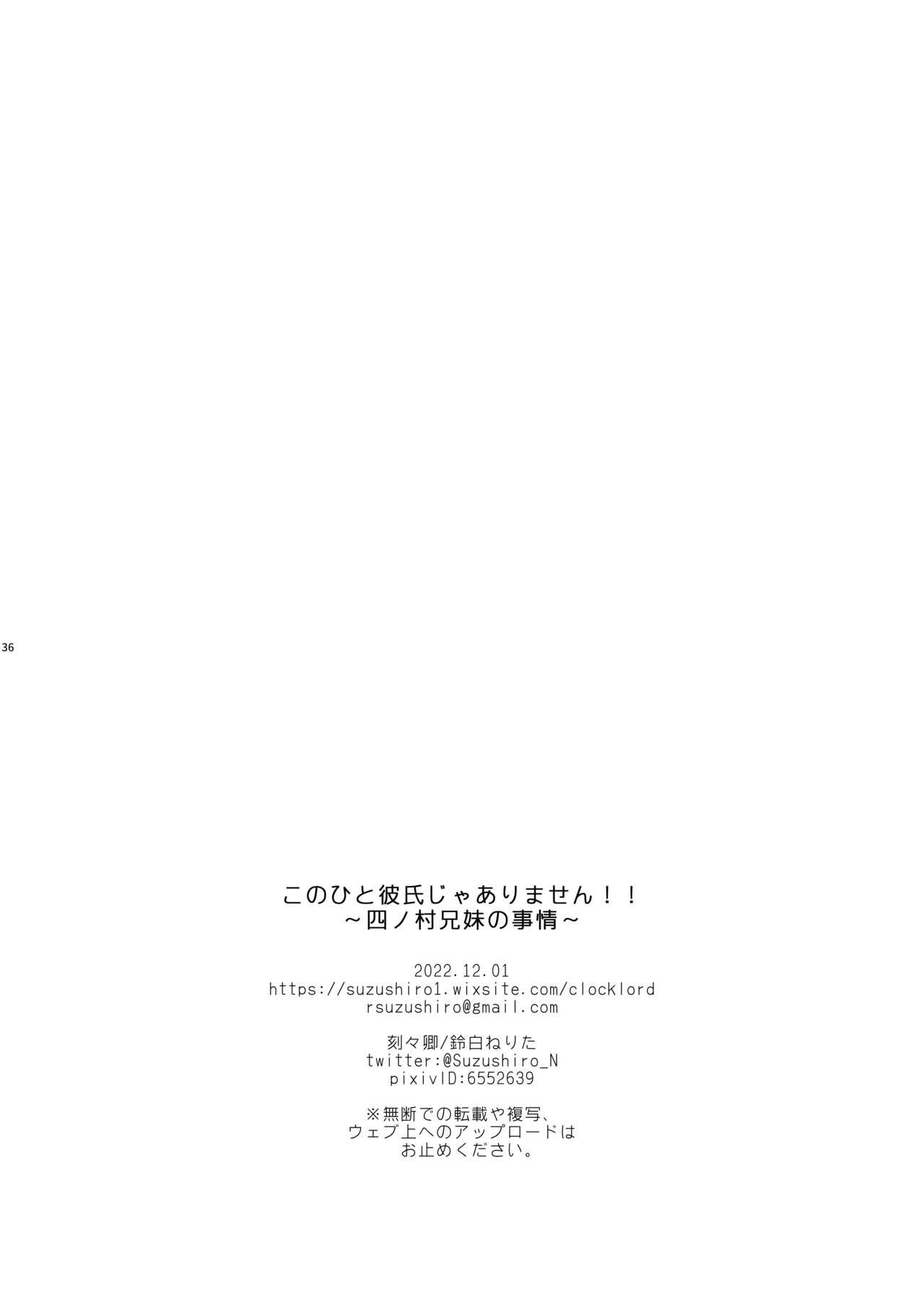 [ClockLord (Suzushiro Nerita)] Kono Hito Kareshi ja Arimasen!! ~Shinomura Kyoudai no Jijou~ | This Guy is NOT my Boyfriend!! ~The situation of the Shinomura siblings~ [English] [Rupee] [Digital] 35