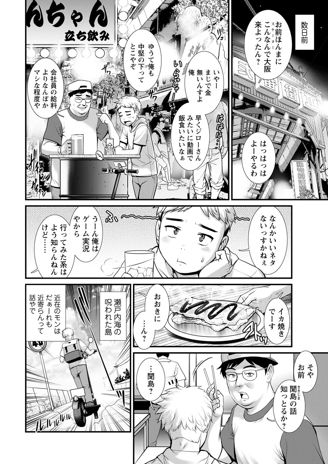 Jockstrap Meshibe no Sakihokoru Shima de Ch. 1-18 Aunt - Page 6