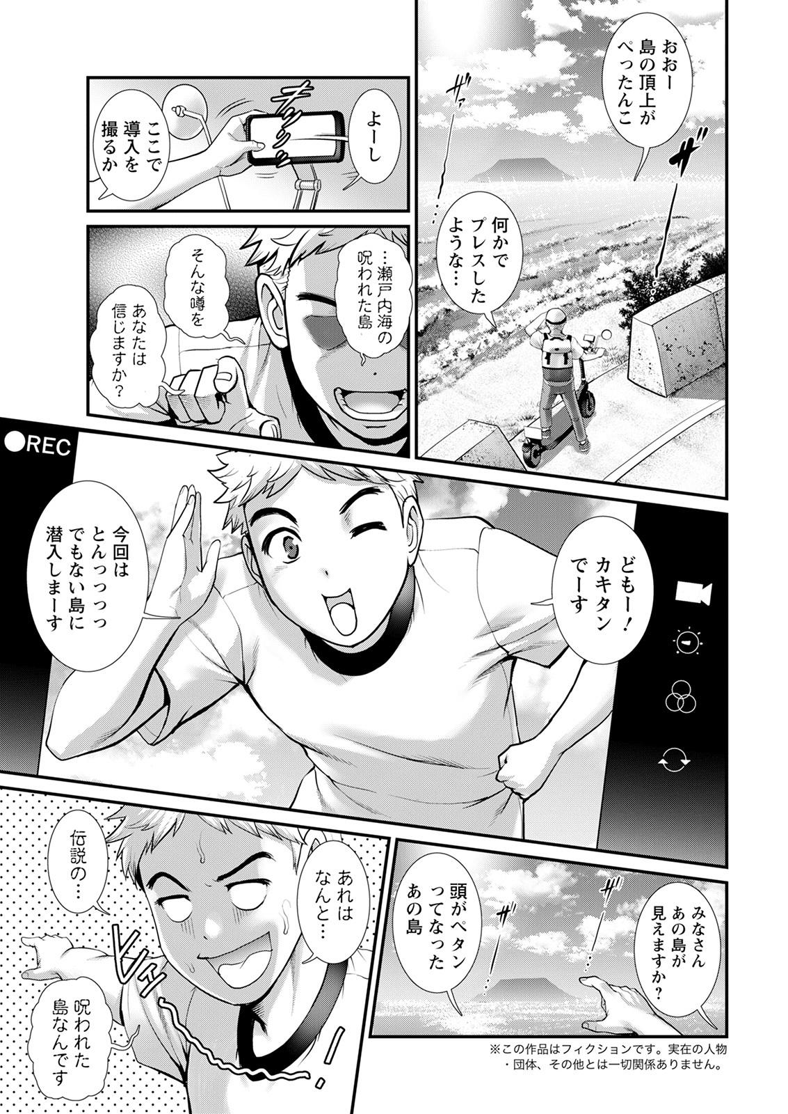 Jockstrap Meshibe no Sakihokoru Shima de Ch. 1-18 Aunt - Page 7