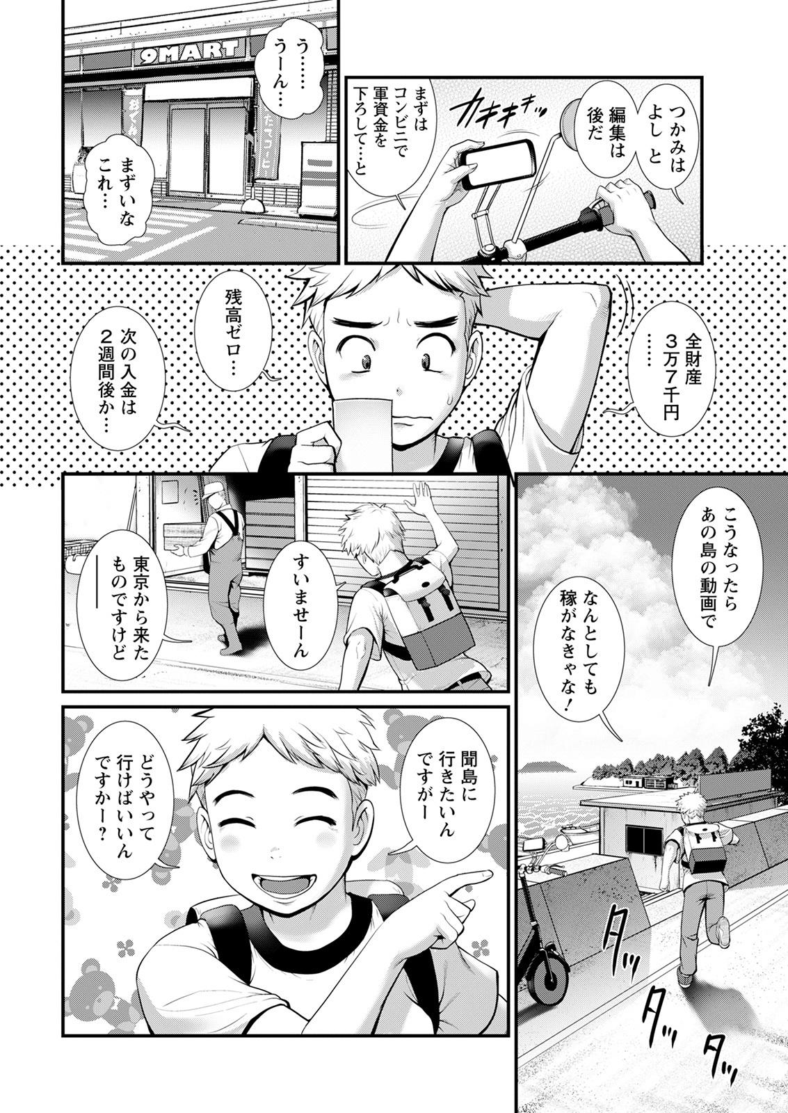 Gay Meshibe no Sakihokoru Shima de Ch. 1-18 Perverted - Page 8
