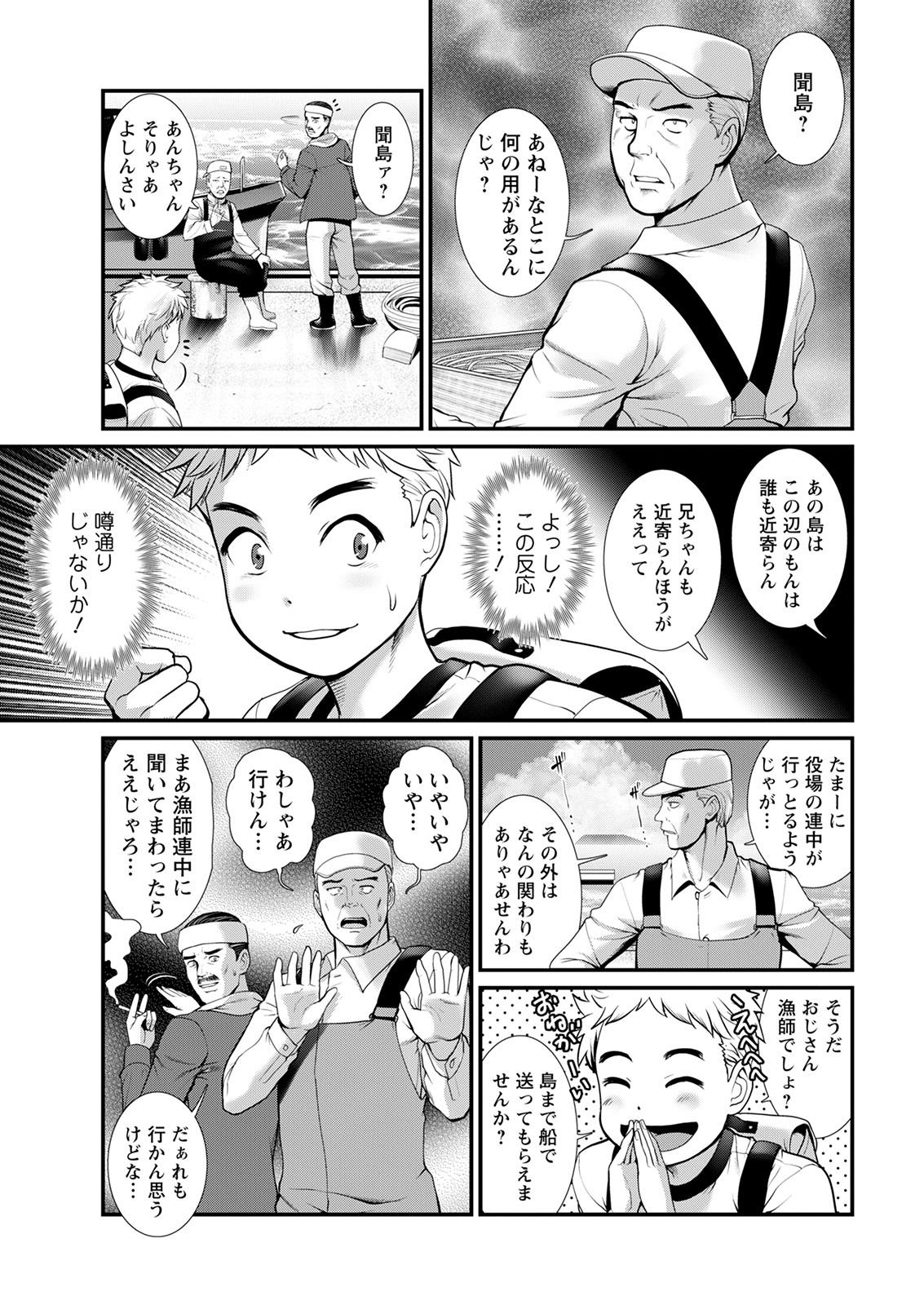 Jockstrap Meshibe no Sakihokoru Shima de Ch. 1-18 Aunt - Page 9