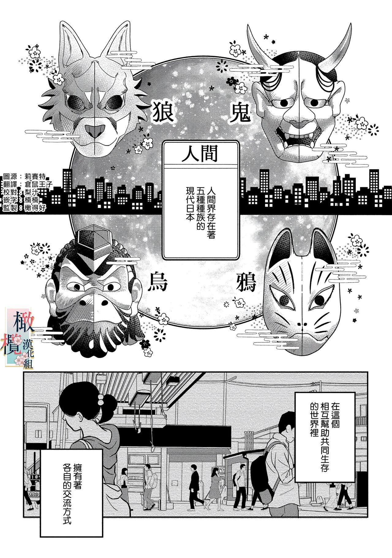Role Play [Sassa Man] Oni no Hana Sagashi 1-7 | 鬼之花寻记~01-07话 [Chinese] [橄榄汉化组] [Digital] Domination - Page 6