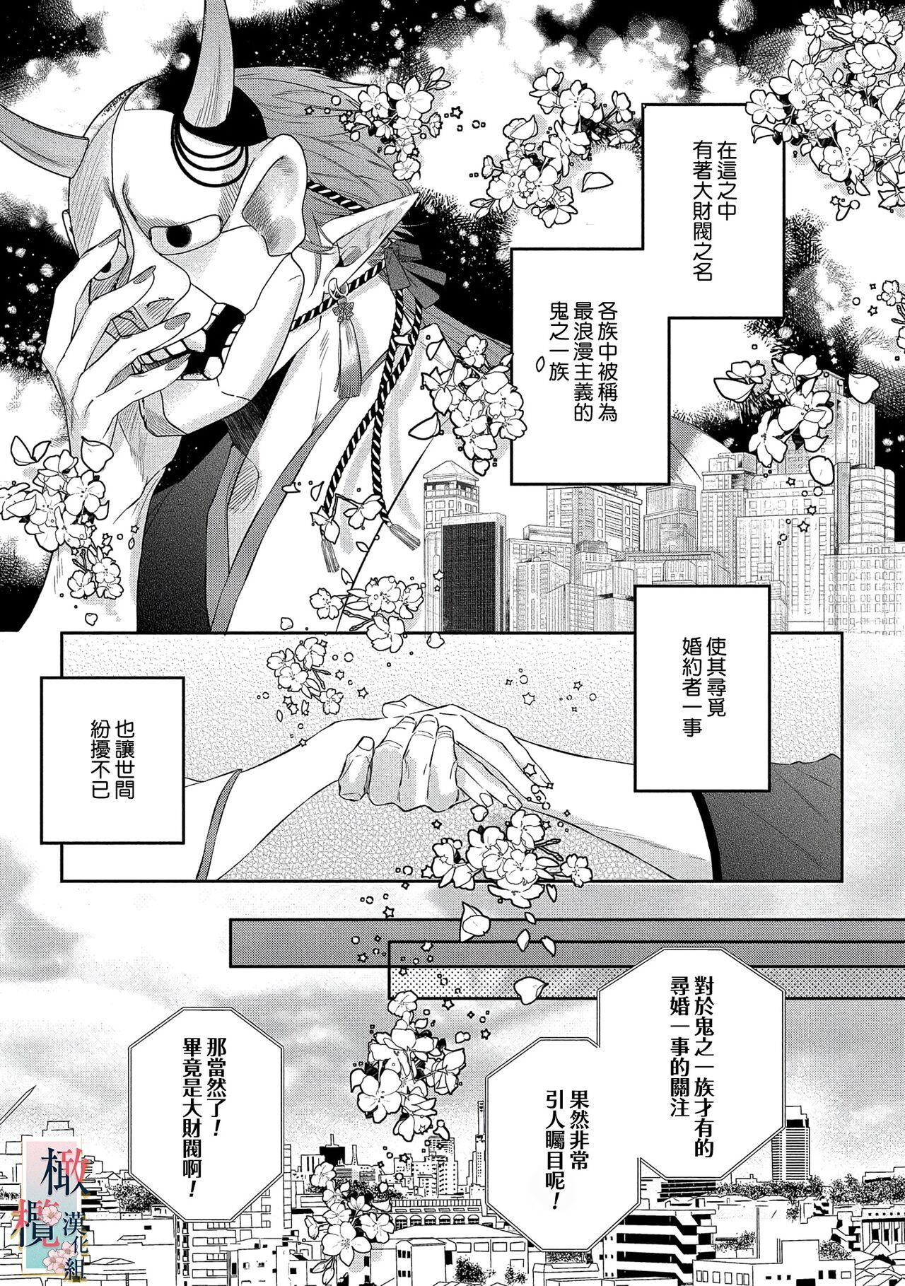 Hand [Sassa Man] Oni no Hana Sagashi 1-7 | 鬼之花寻记~01-07话 [Chinese] [橄榄汉化组] [Digital] Amature - Page 7