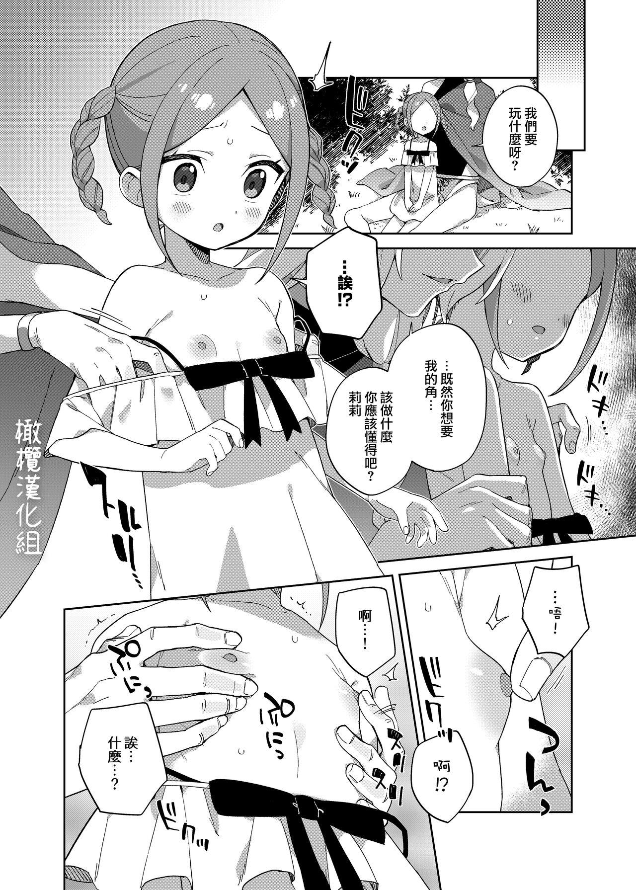 Hard Cock Shoujo wa Unicorn no Tsuno ga Hoshii | 渴望独角兽之角的少女 - Original Dando - Page 7