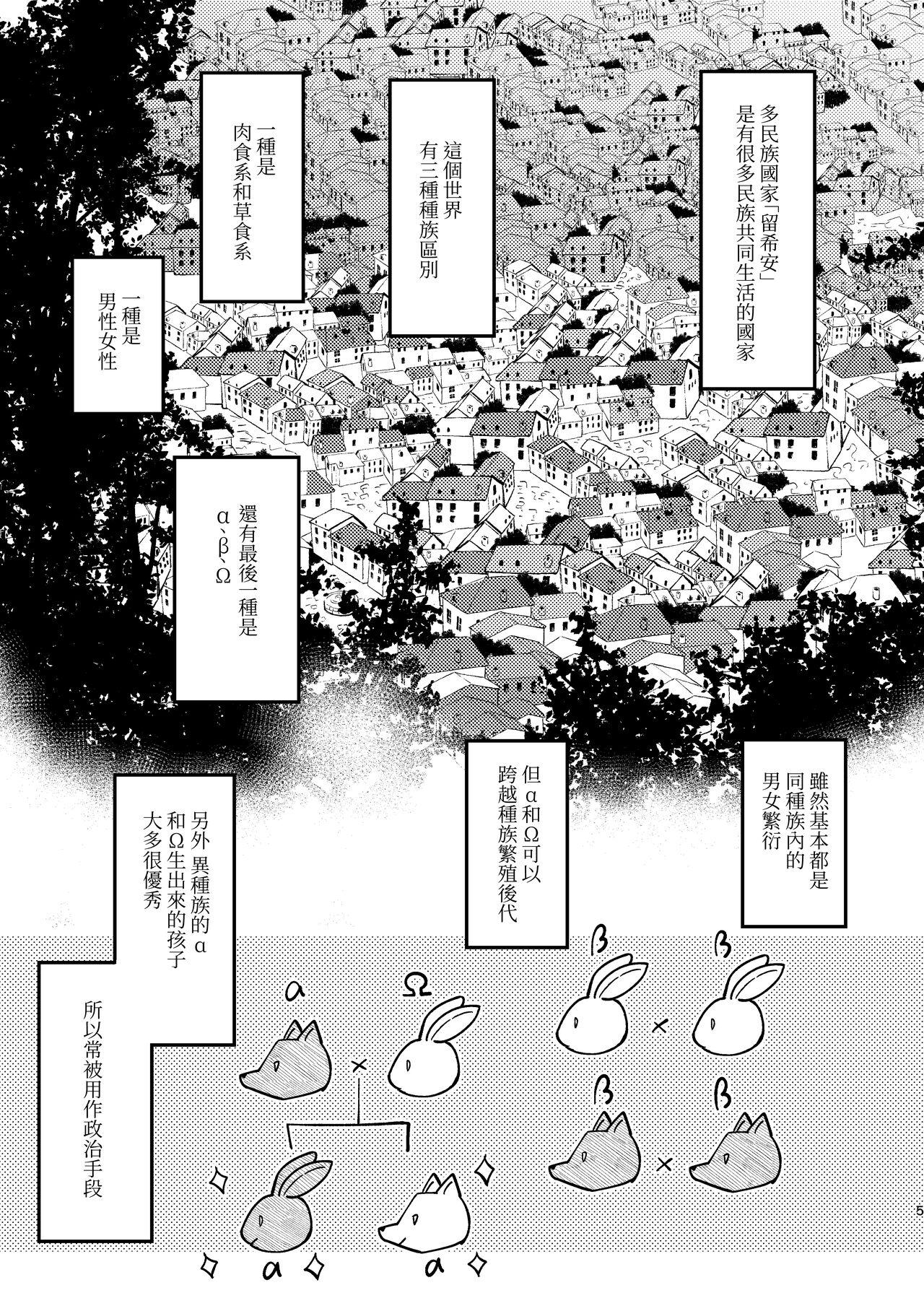 [Uwoichiba (Sabakan)] Usagi Reijou to Ookami Reisoku (Zenpen) | Ω兔子小姐和ɑ狼少爷（前篇）  [Chinese] [橄榄汉化组] [Digital] 3