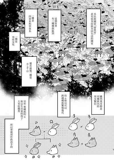 Usagi Reijou to Ookami Reisoku| Ω兔子小姐和ɑ狼少爷（前篇） 4