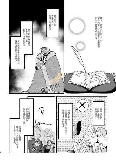 Usagi Reijou to Ookami Reisoku| Ω兔子小姐和ɑ狼少爷（前篇） 4