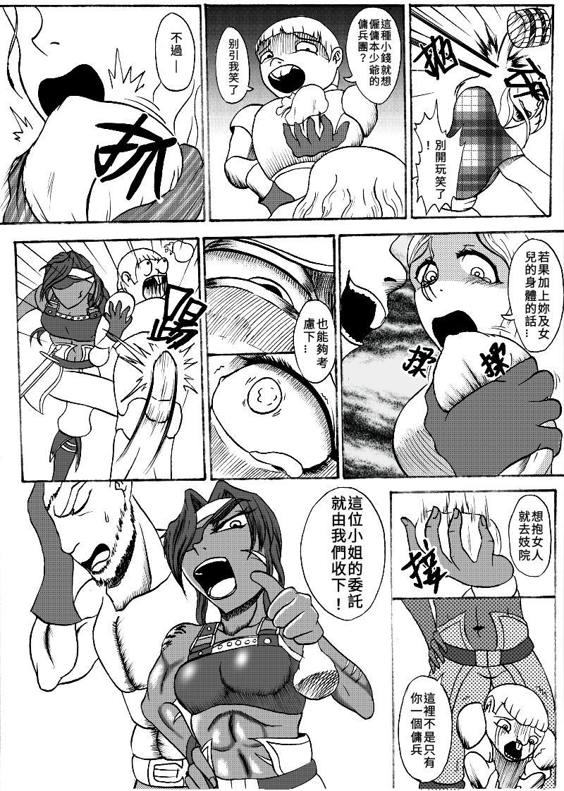 X 哥布林傳奇3 Goblin Legend Chapter Reverse - Page 2