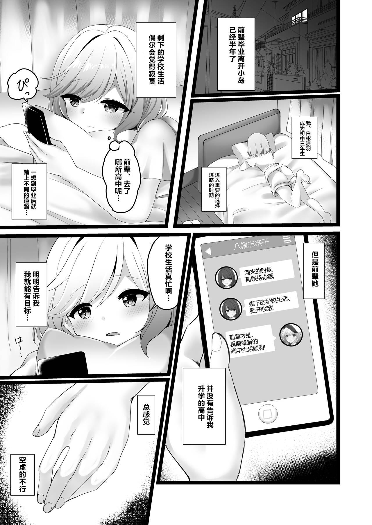 Stripping Senpai o Jiishichau Kouhai no Kobanashi | 想着前辈自慰的后辈小故事 - Original Brother - Page 2