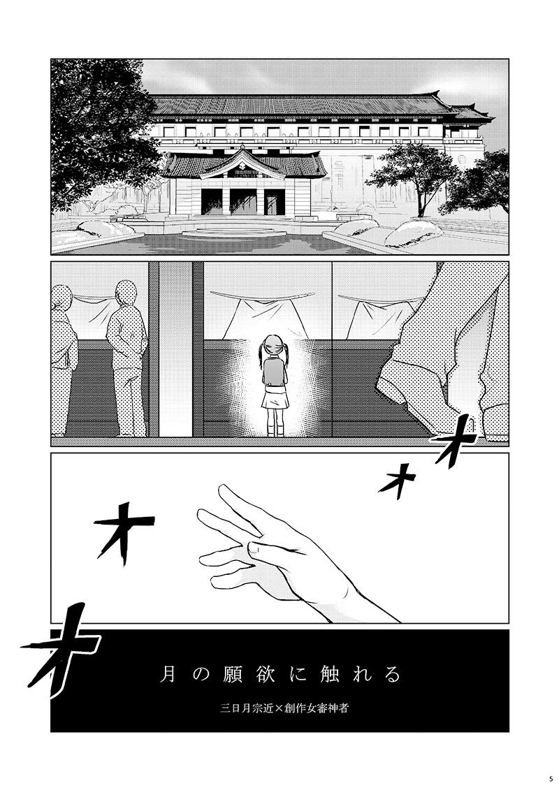 Tongue Mikasani - Touken ranbu Dirty - Page 4