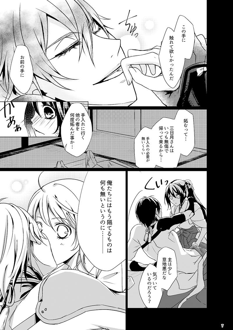 Amateurs Mikasani - Touken ranbu Sissy - Page 6