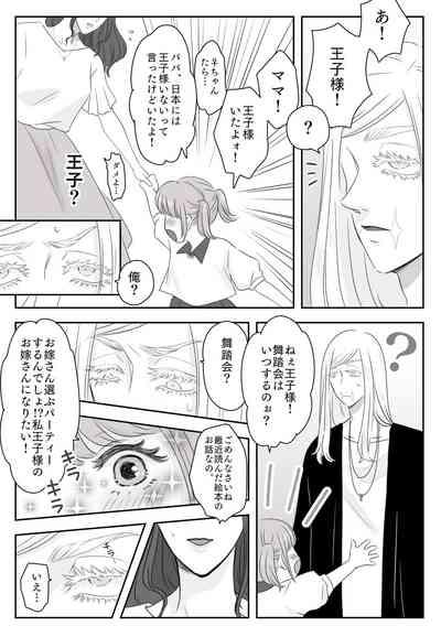 Mukae ni Kita Ouji-sama 3