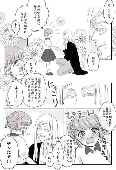Mukae ni Kita Ouji-sama 4