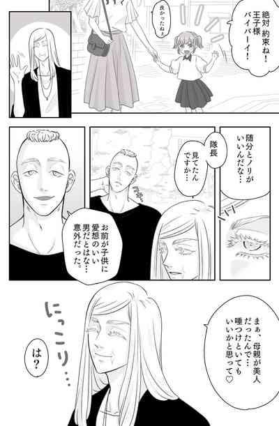 Mukae ni Kita Ouji-sama 5