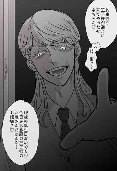 Mukae ni Kita Ouji-sama 8