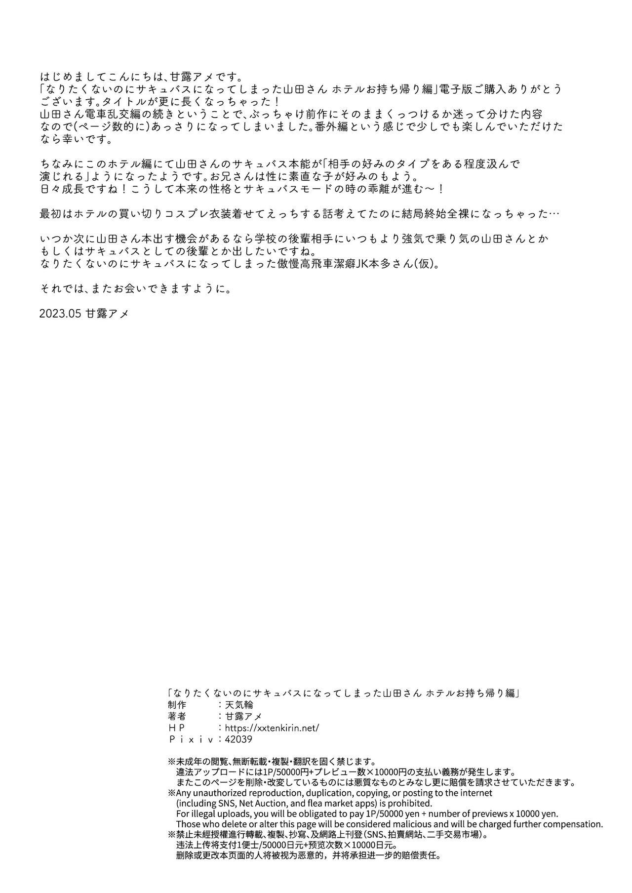 Bhabi Naritakunai no ni Succubus ni Natte Shimatta Yamada-san Hotel Omochikaeri Hen - Original Spanish - Page 22
