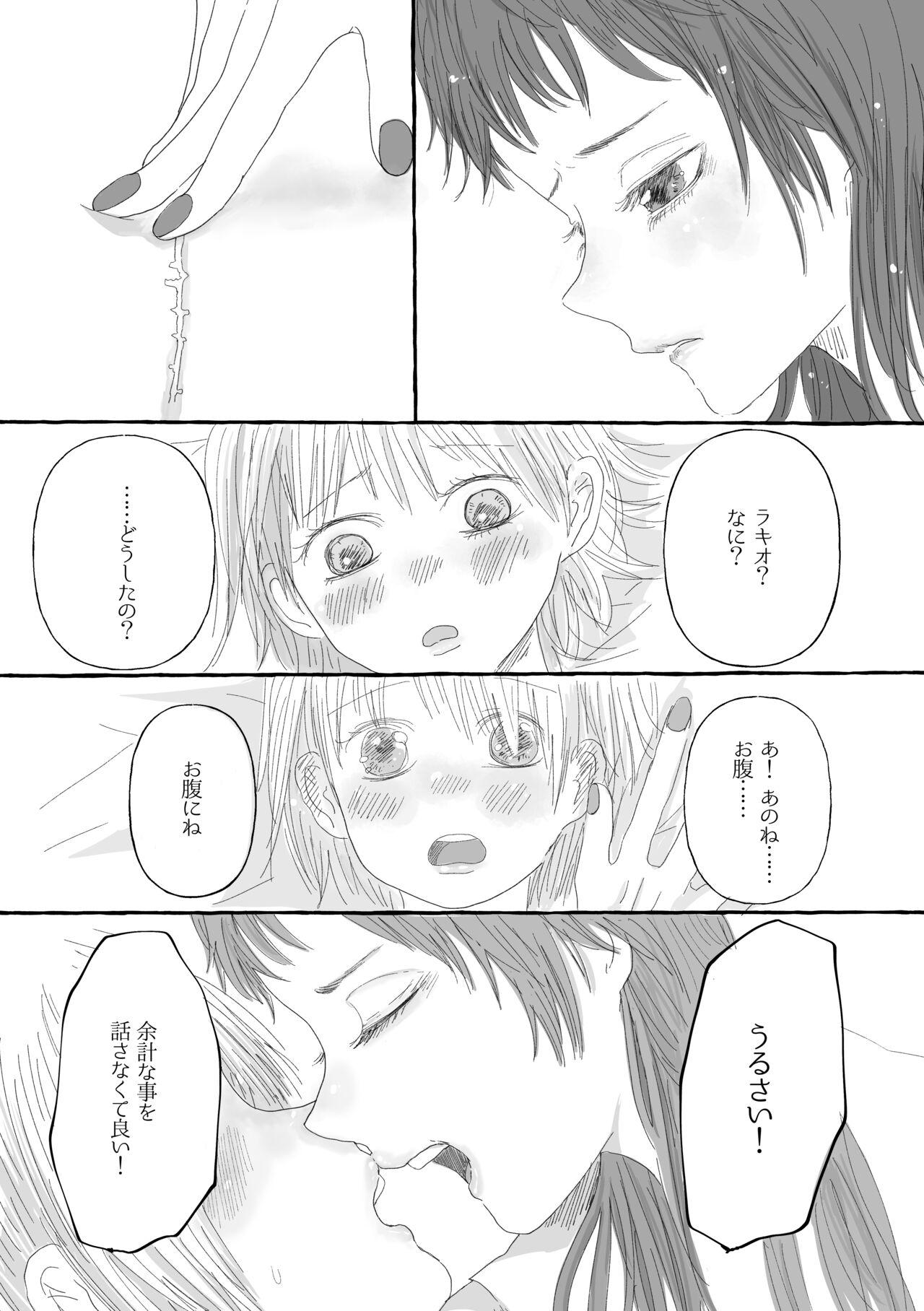 Anal Sex Boku Dake no Kizuato Perfect Teen - Page 11