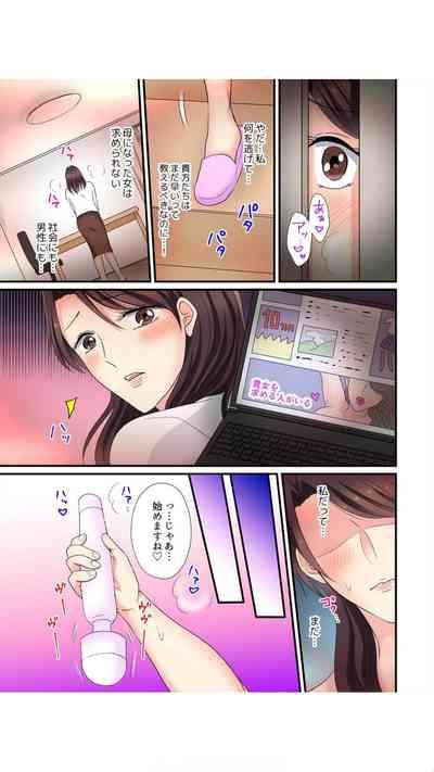 Musume no Kareshi ni Hamerareta! Uraaka Mama no Hiwai na Nama Haishin "Full Color" Vol.1 6
