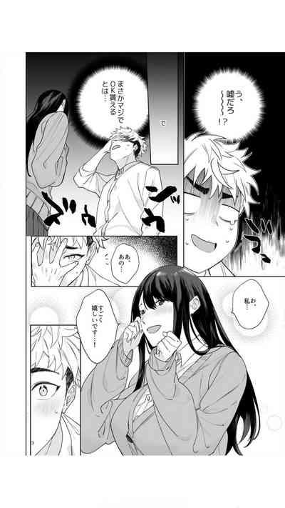 高坂さんは大きいアレでイキたい~巨乳を揺らして擦れるアソコ 1巻 8