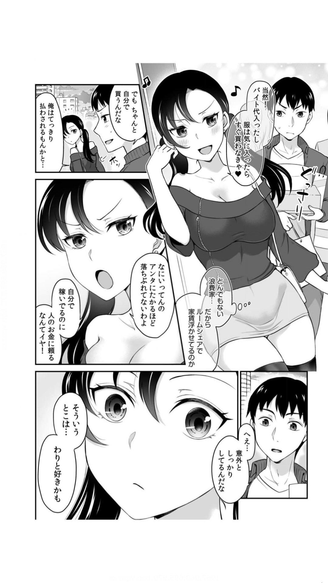 初恋ルームシェア！俺のテントにハダカの女が…？（1） 39