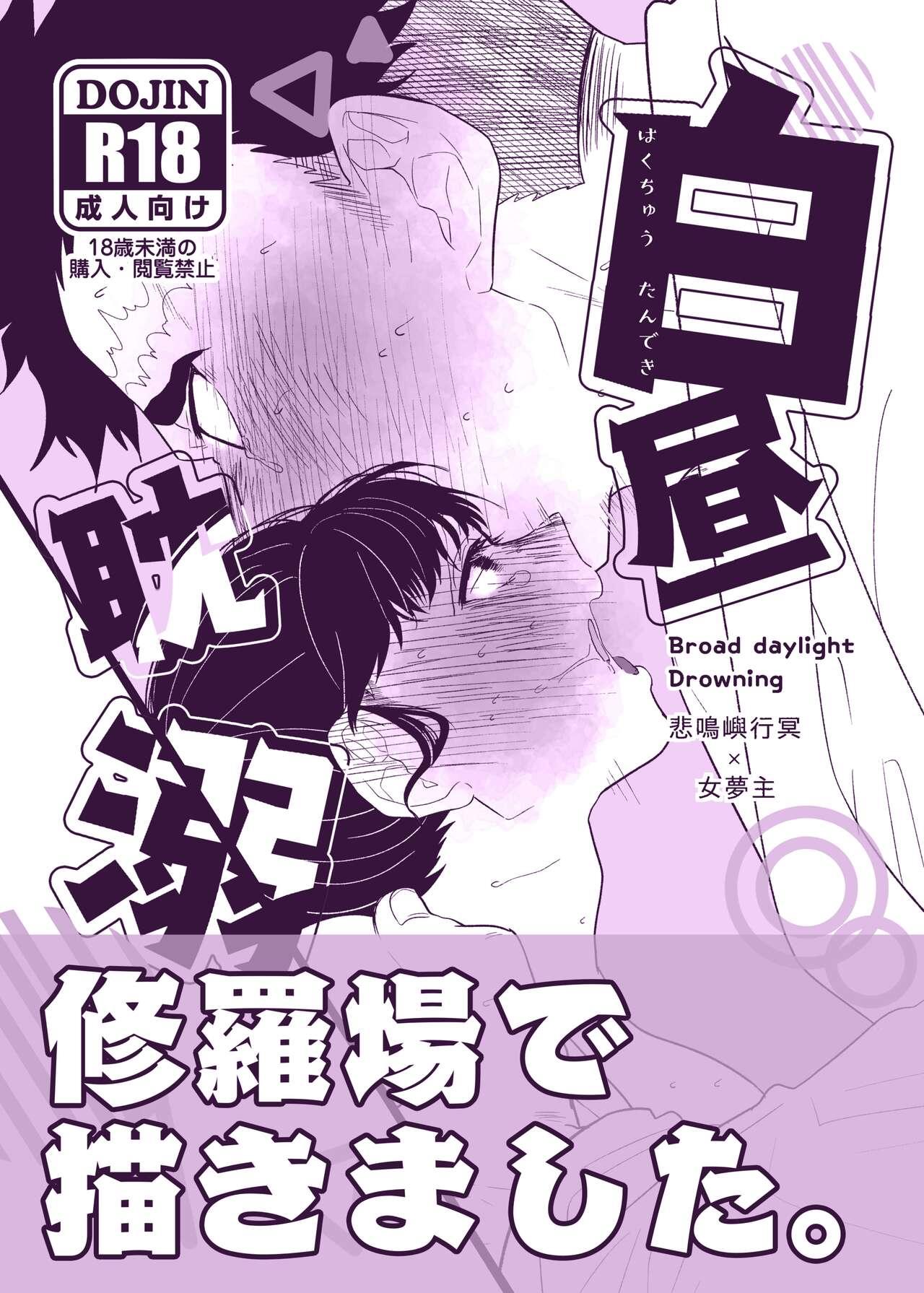 Gemidos Hakuchuu Tandeki ※ Yume Hon - Kimetsu no yaiba | demon slayer Juggs - Page 2