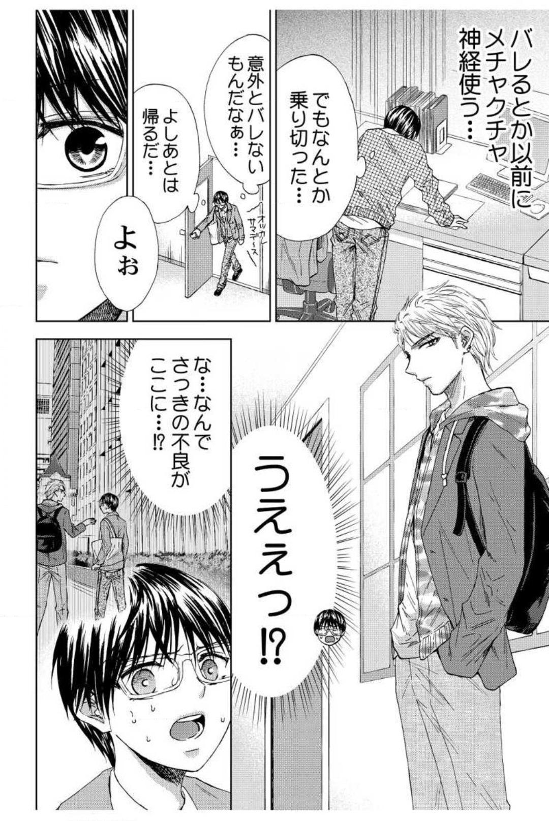 Gay Largedick Dansō Kyōshi 〜 H Shori wa Migawari Sensei 〜 1-3 Passionate - Page 11