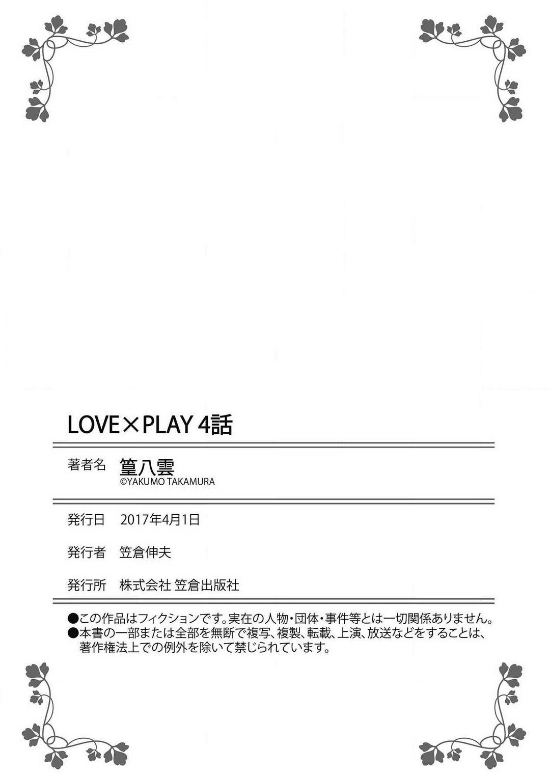 LOVE×PLAY 1-4 73