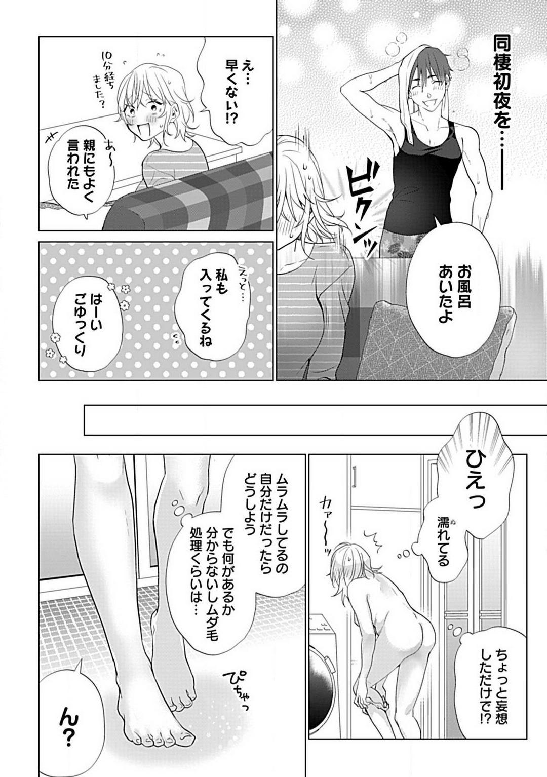 [Kashiwori] Kawaigari Sexual Size! Dousei Kareshi wa Watashi no Senzoku Trainer-san 1-3 10