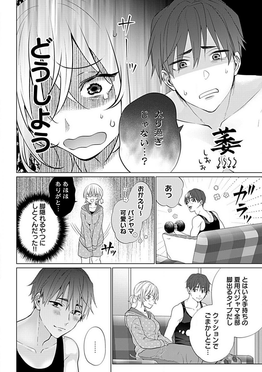 [Kashiwori] Kawaigari Sexual Size! Dousei Kareshi wa Watashi no Senzoku Trainer-san 1-3 14