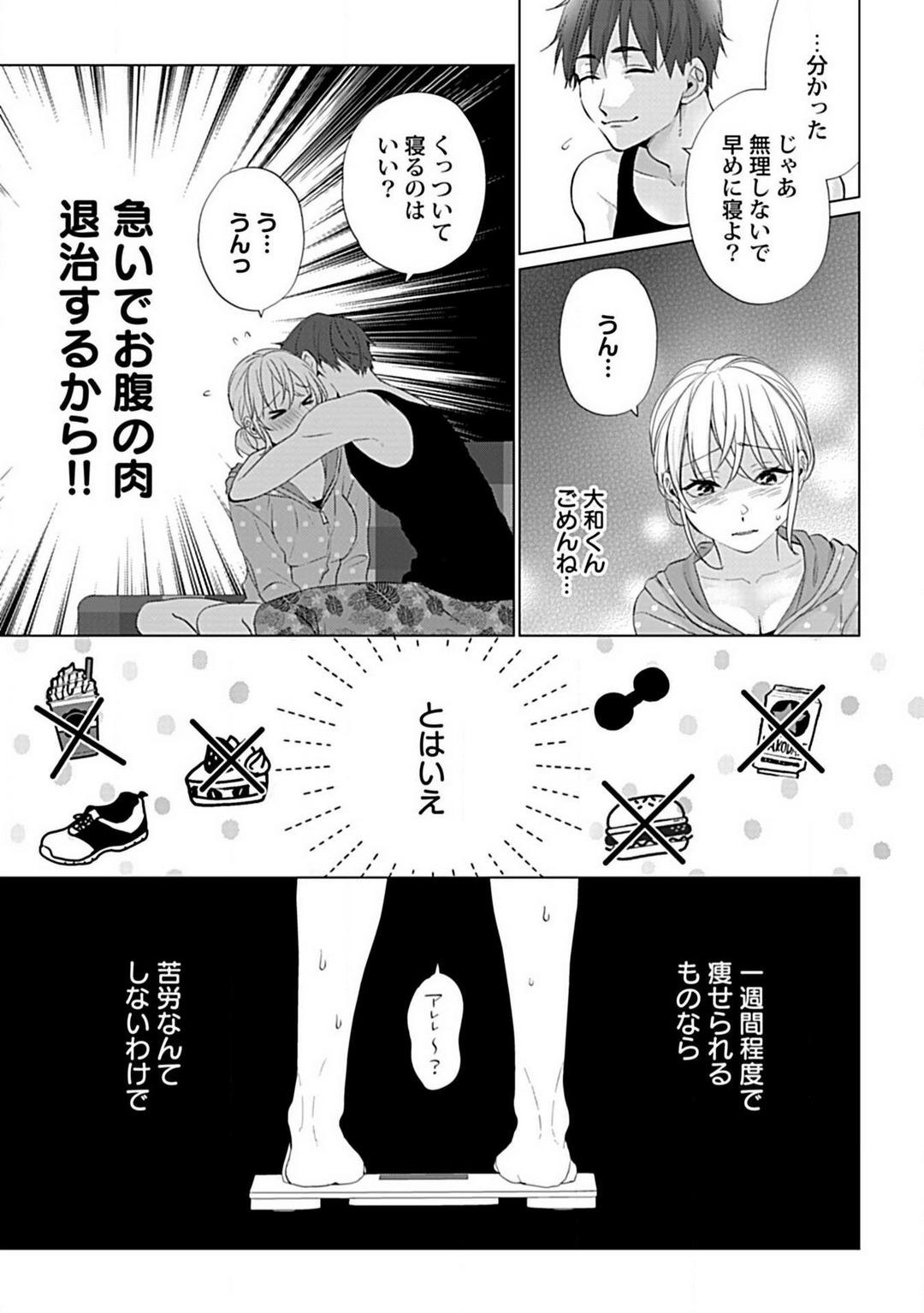 [Kashiwori] Kawaigari Sexual Size! Dousei Kareshi wa Watashi no Senzoku Trainer-san 1-3 17