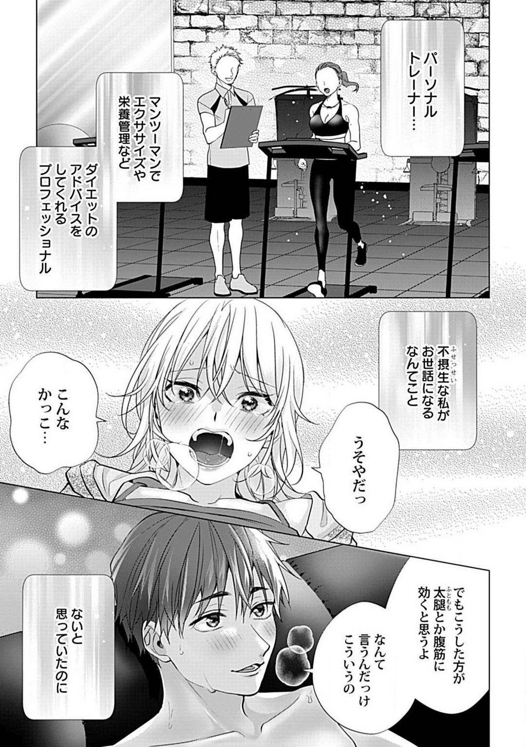 [Kashiwori] Kawaigari Sexual Size! Dousei Kareshi wa Watashi no Senzoku Trainer-san 1-3 1
