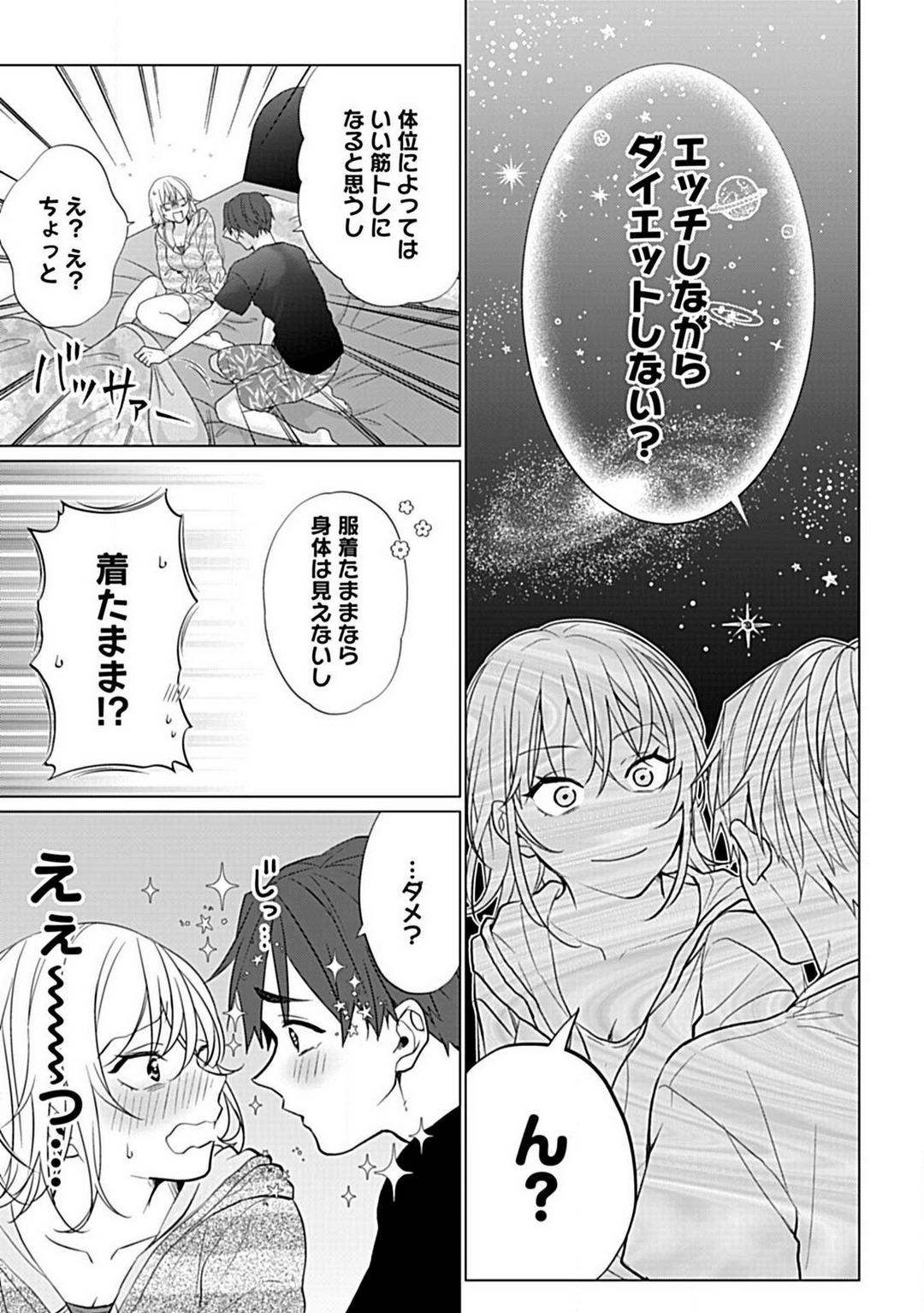 [Kashiwori] Kawaigari Sexual Size! Dousei Kareshi wa Watashi no Senzoku Trainer-san 1-3 21