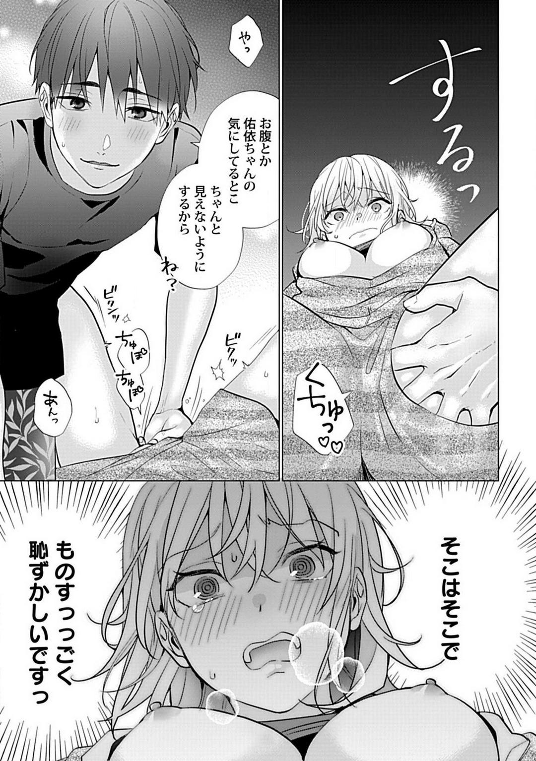 [Kashiwori] Kawaigari Sexual Size! Dousei Kareshi wa Watashi no Senzoku Trainer-san 1-3 23